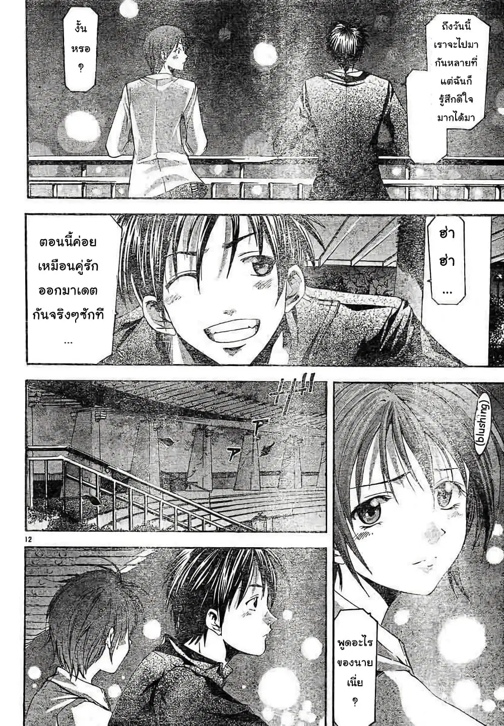 Suzuka ตอนที่ 79 หน้า 12