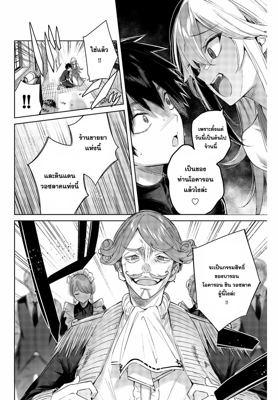 Henkyou no Yakushi, Miyako de S Rank Boukensha to naru เภสัชกรชายแดน กลายเป็นนักผจญภัยแรงก์ S ในเมืองหลวง เด็กหนุ่มจากหมู่บ้านวีรชนแข็งแกร่งไร้เทียมทานด้วยยาโคตรโกง ตอนที่ 1 หน้า 15