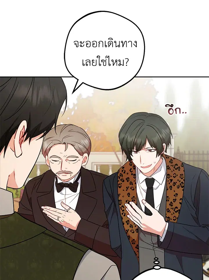 The Villainess Is Shy In Receiving Love – นางร้ายขี้อายเมื่อได้รับความรัก ตอนที่ 19 หน้า 44