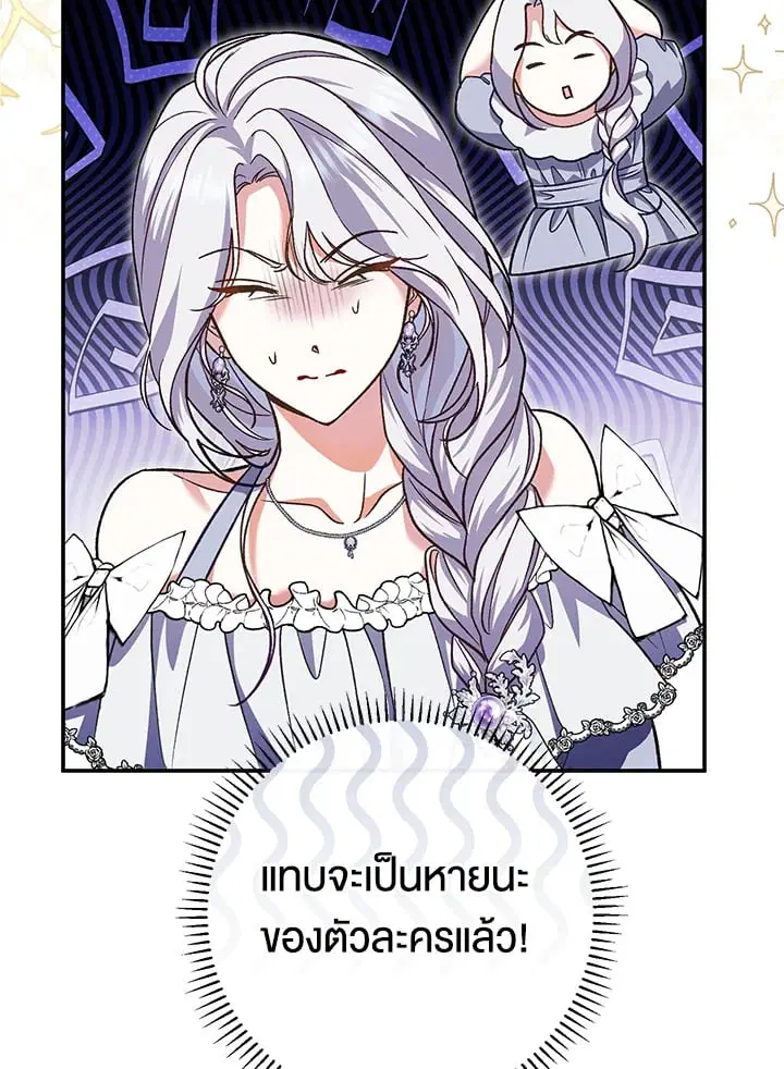 The Villain’s Match Is Too Perfect – คู่ดูตัวของนางร้ายเพอร์เฟกต์เกินไป ตอนที่ 48 หน้า 48