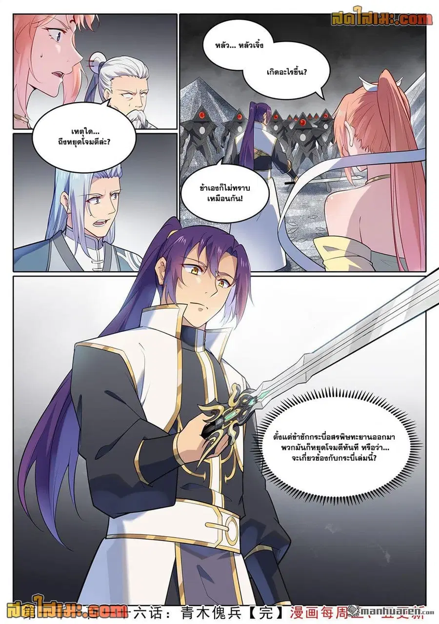 Bailian Chengshen ตอนที่ 1116 หน้า 16