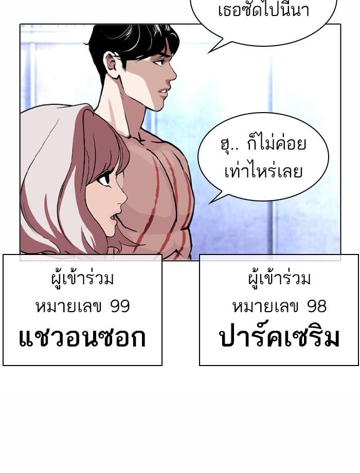 Lookism ตอนที่ 383 หน้า 54