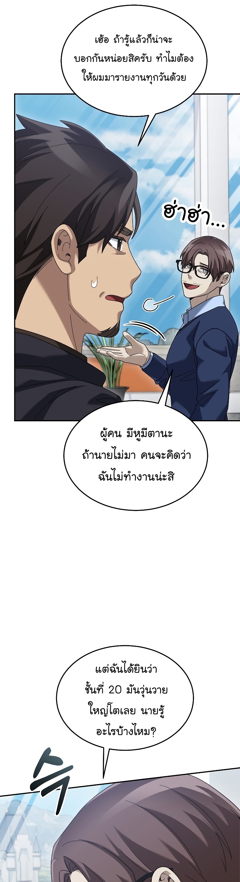 The Newbie Is Too Strong ตอนที่ 74 หน้า 8