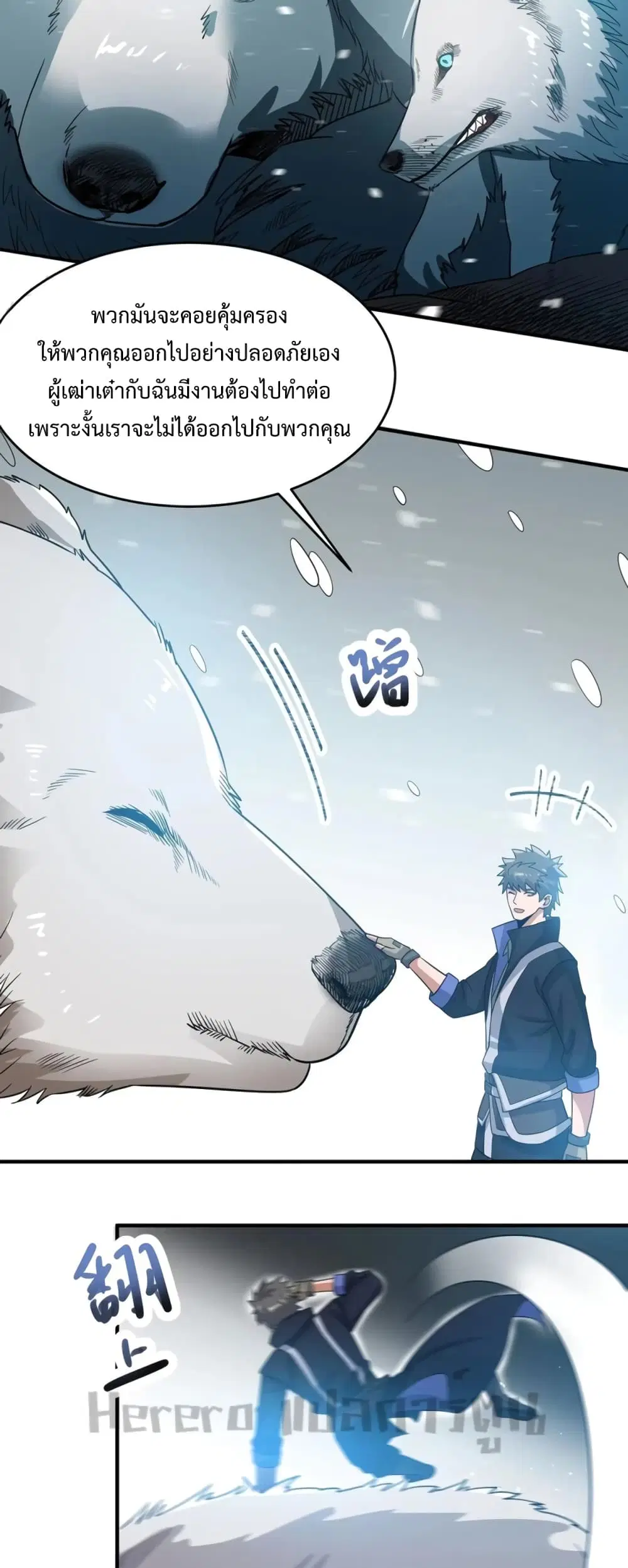 Super Warrior in Another World ตอนที่ 185 หน้า 14