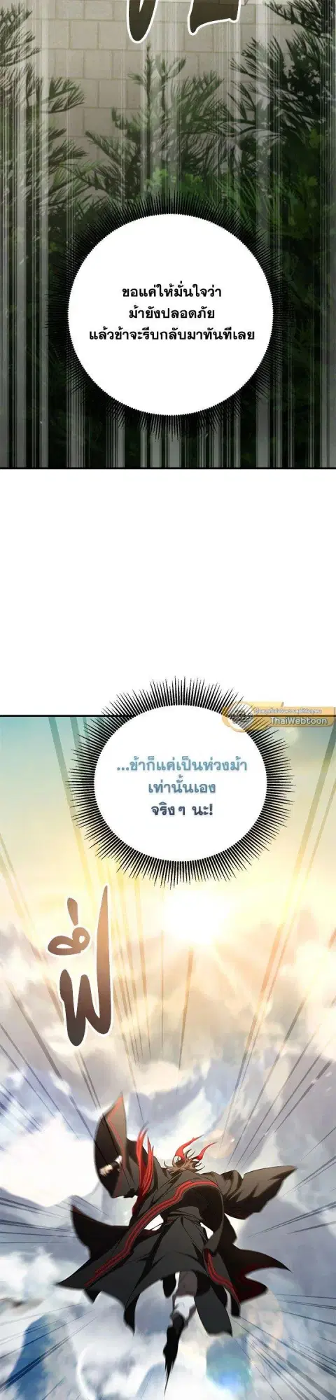 Path of the Shaman ตอนที่ 126 หน้า 8