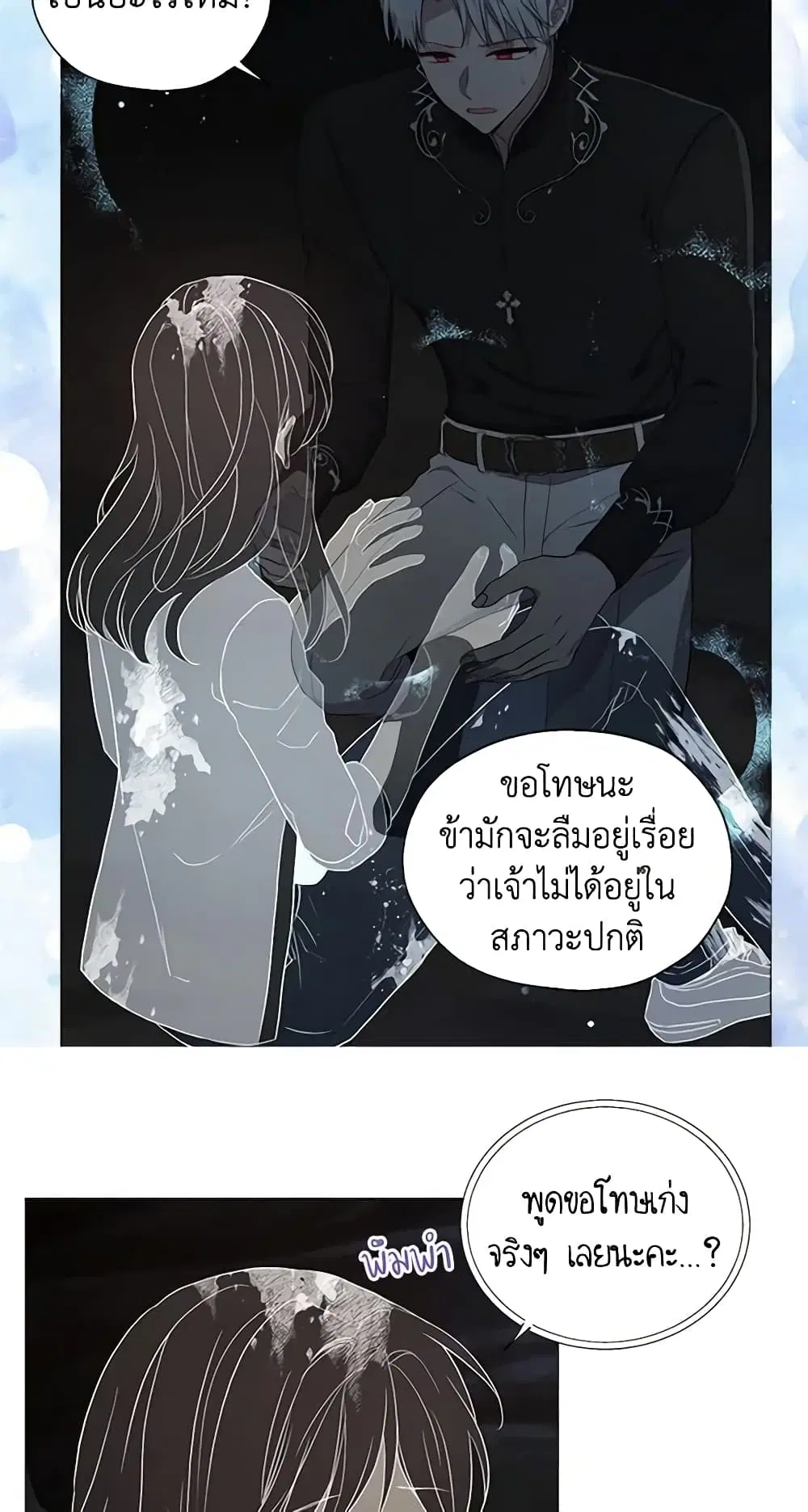 Seduce the Villain’s Father ตอนที่ 119 หน้า 6