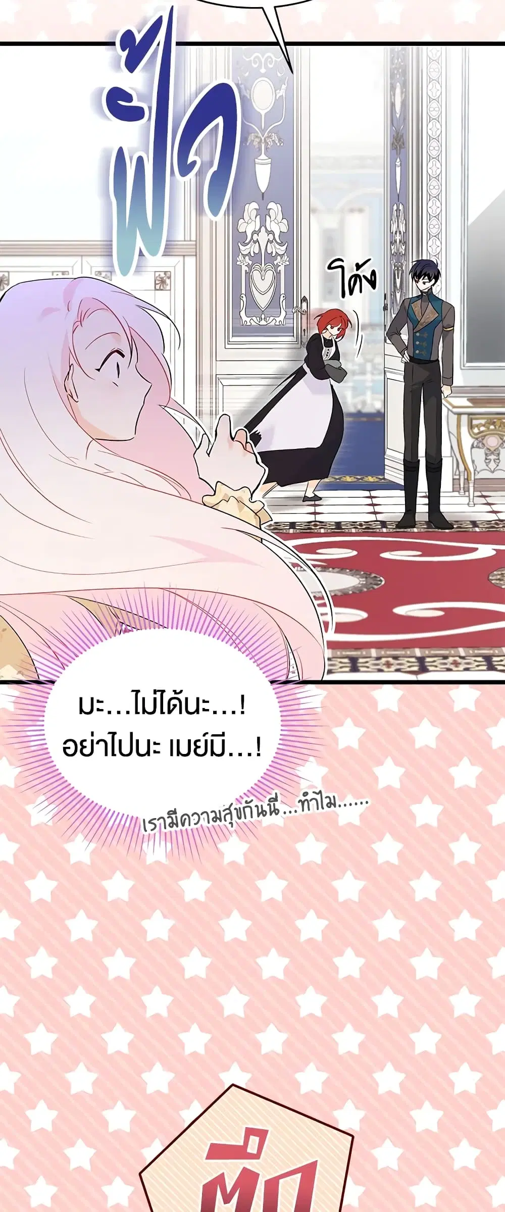 The Symbiotic Relationship Between a Panther and a Rabbit ตอนที่ 52 หน้า 29
