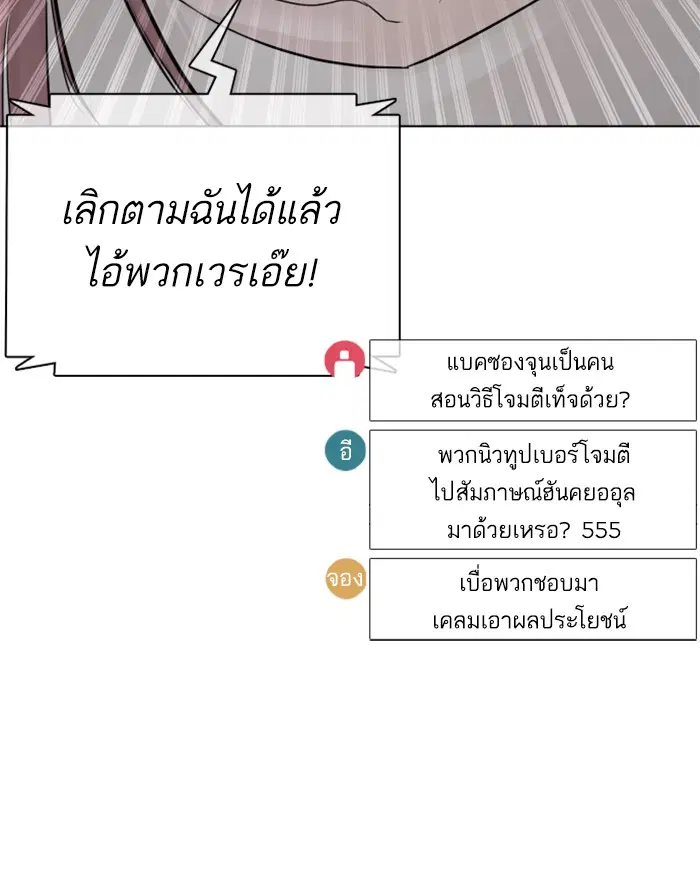 How to Fight ตอนที่ 88 หน้า 80