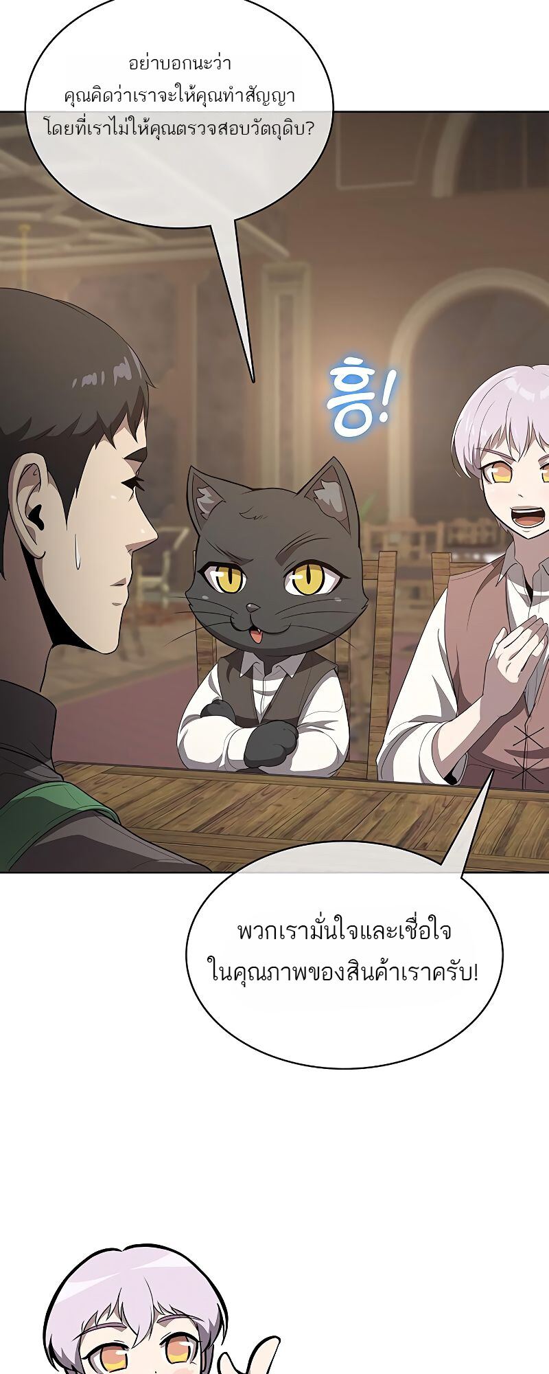 The Strongest Chef in Another World เชฟพันธุ์แกร่งในต่างโลก ตอนที่ 23 หน้า 37
