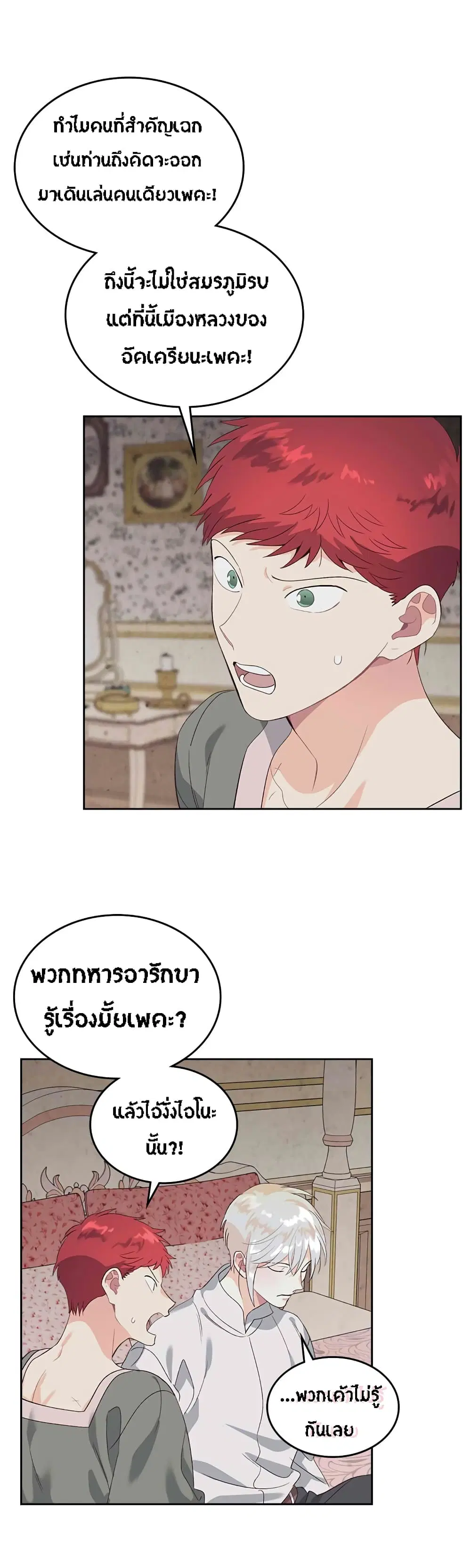 The Knight and Her Emperor ตอนที่ 59 หน้า 24