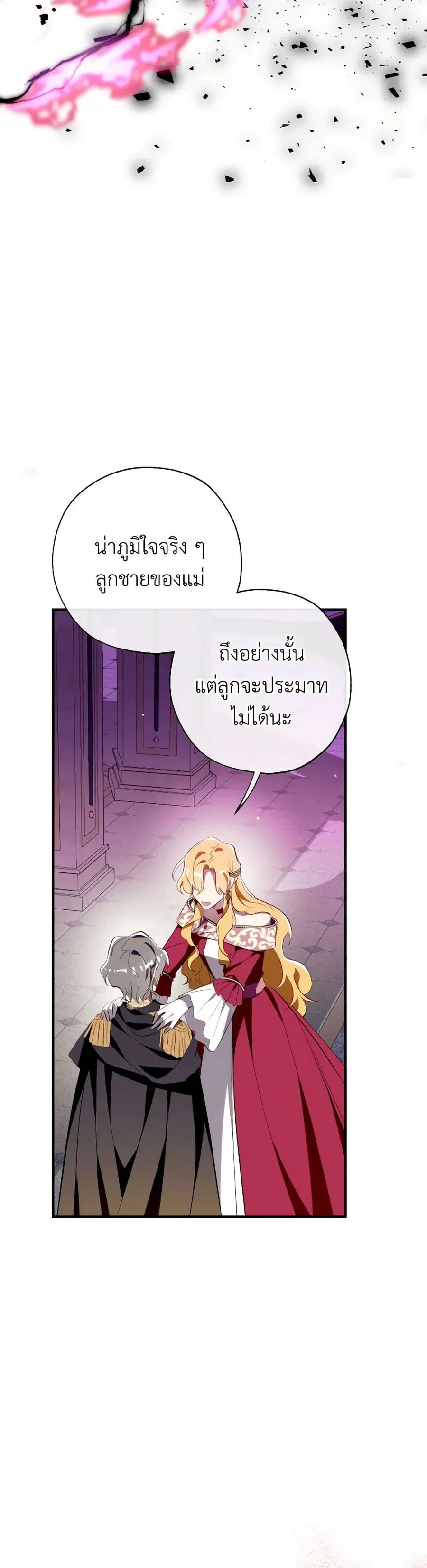 Can We Become a Family? ตอนที่ 107 หน้า 38