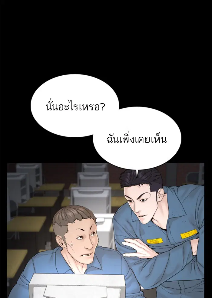 How to Fight ตอนที่ 101 หน้า 51