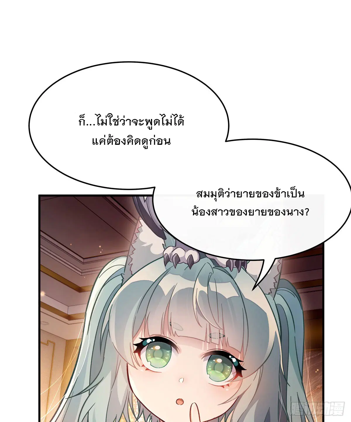My Female Disciples are all Future Masters of the Heavens ตอนที่ 205 หน้า 30