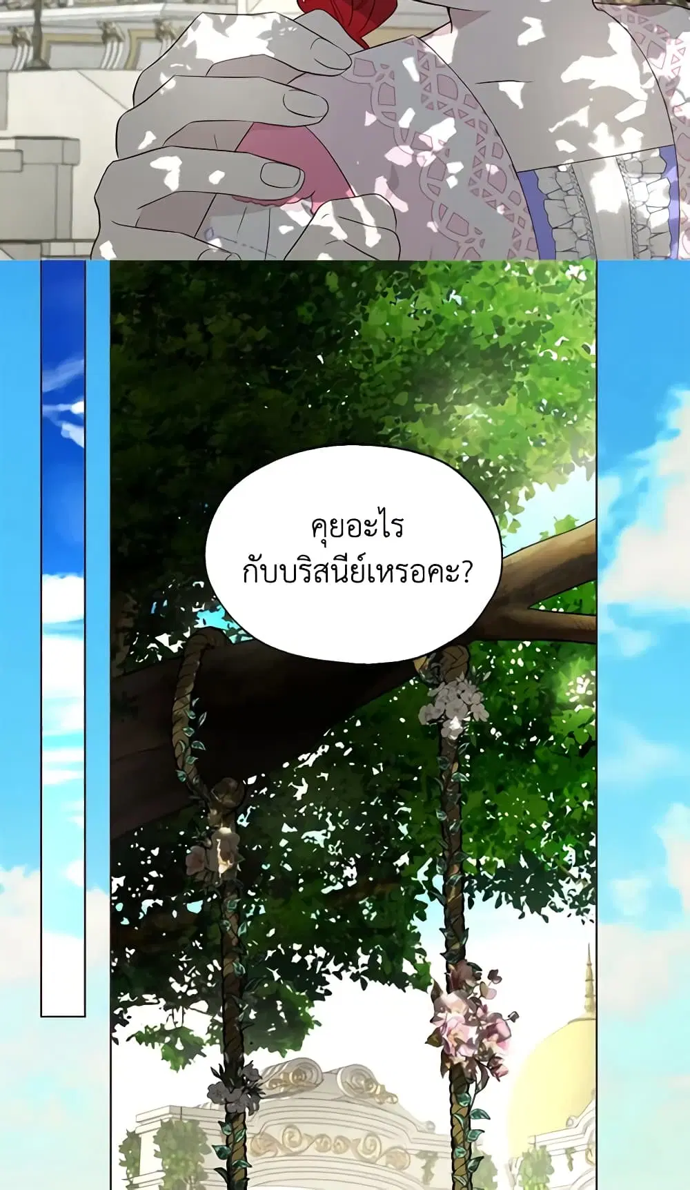 Seduce the Villain’s Father ตอนที่ 97 หน้า 6