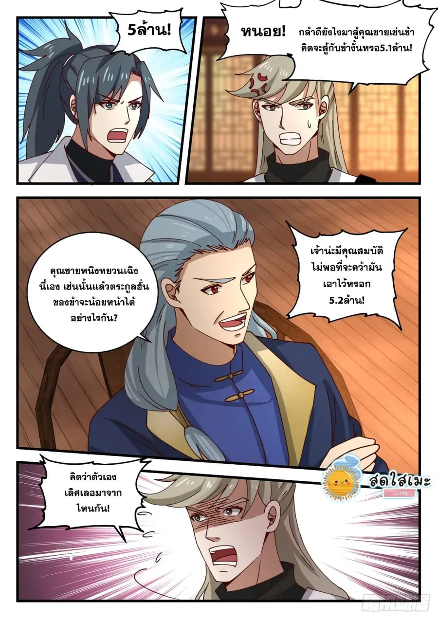 Martial Peak ตอนที่ 1630 หน้า 4
