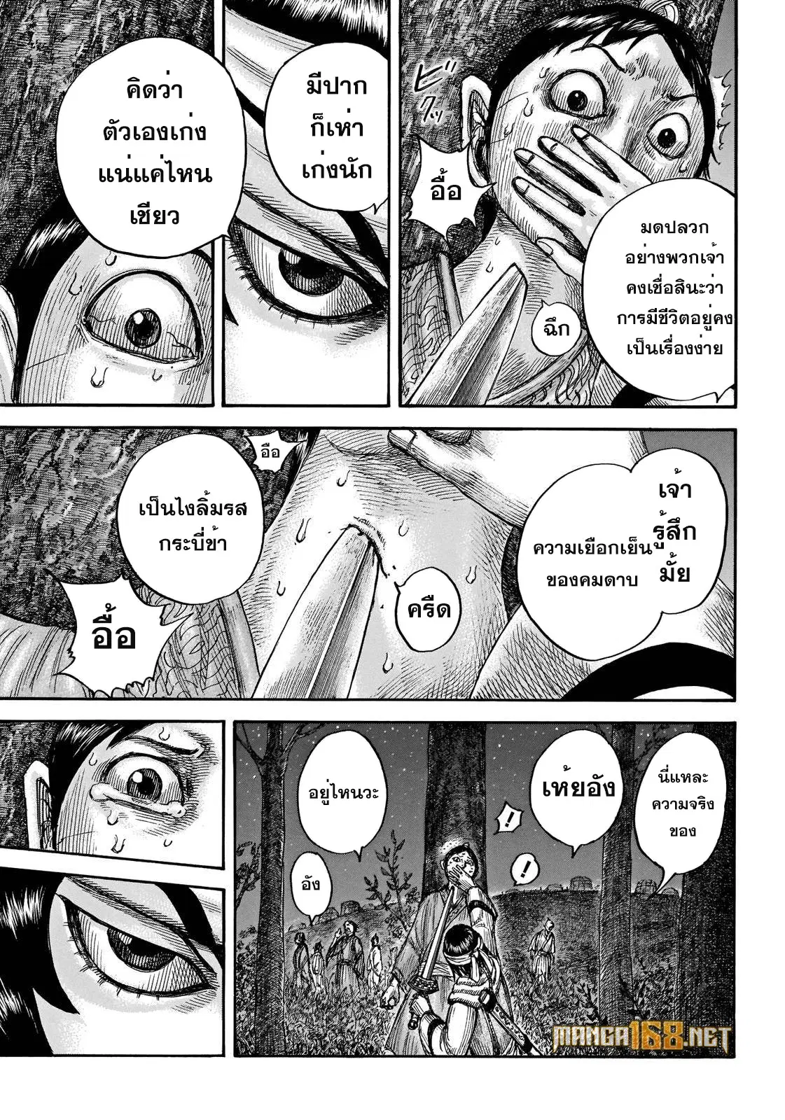 Kingdom ตอนที่ 665 หน้า 10