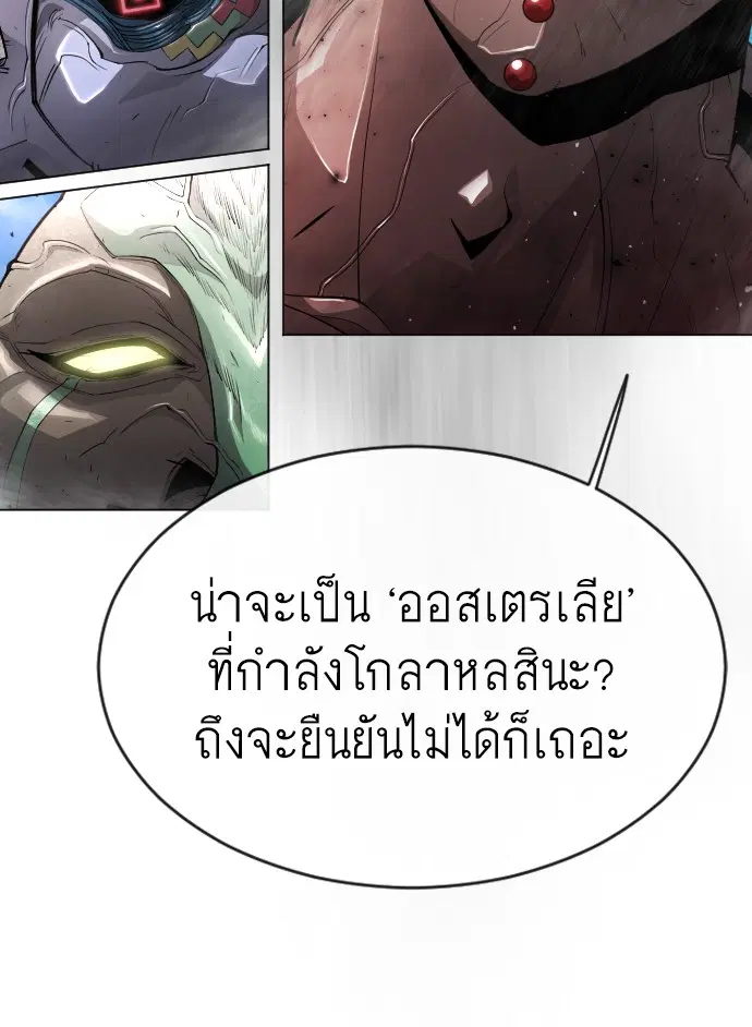 Superhuman Era ตอนที่ 136 หน้า 44