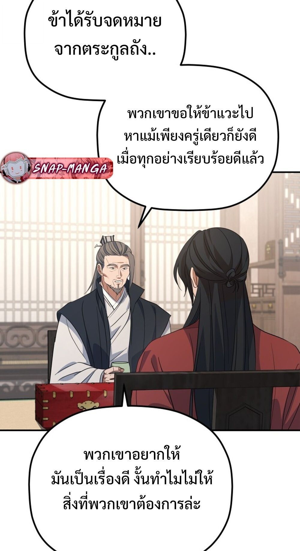 The Youngest Son of the Eunhae Sangdan บุตรชายคนสุดท้องแห่งหอการค้าอึนเฮ ตอนที่ 35 หน้า 41