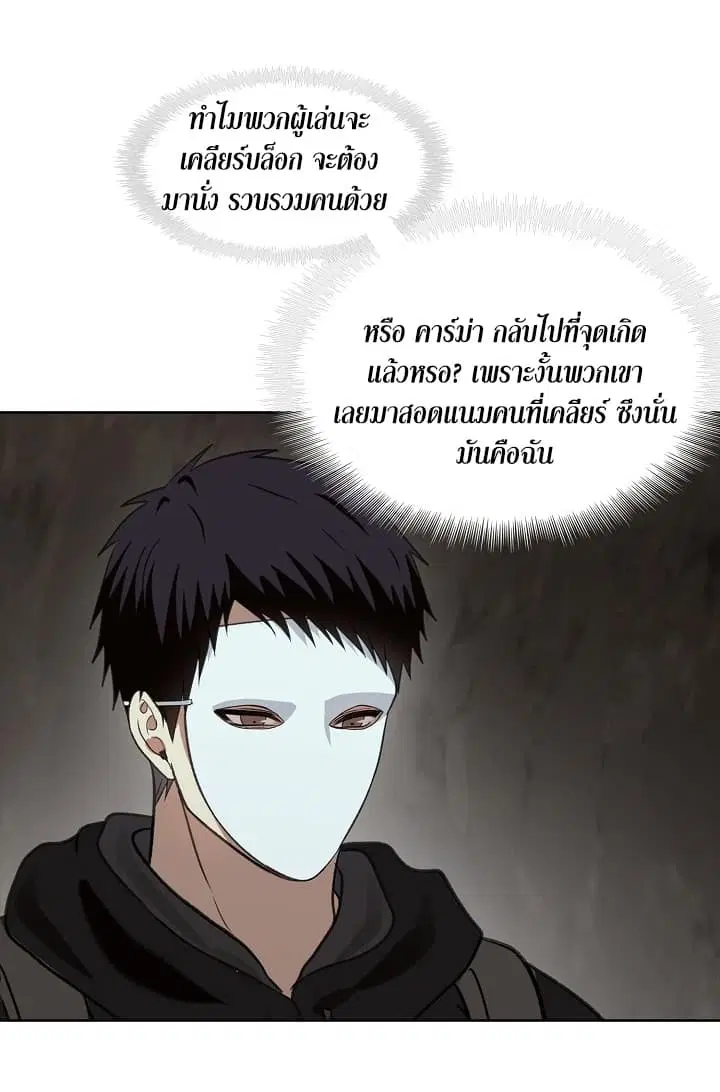 Ranker Who Lives A Second Time ตอนที่ 11 หน้า 55