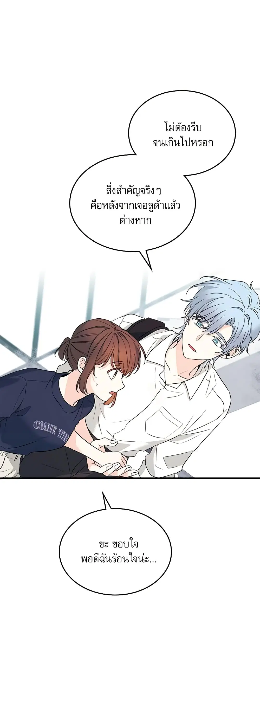 My Life as an Internet Novel ตอนที่ 152 หน้า 14