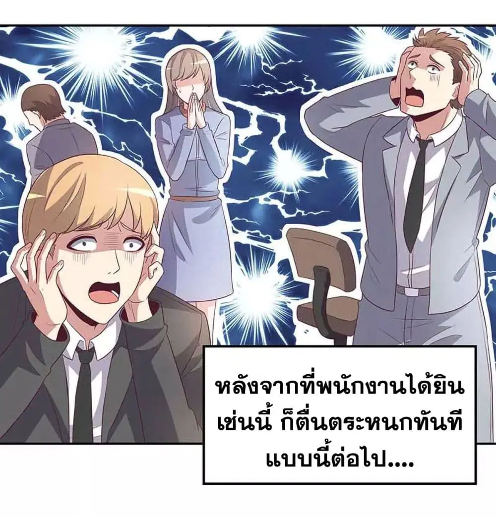 The Super Doctor From 2089 ตอนที่ 79 หน้า 5