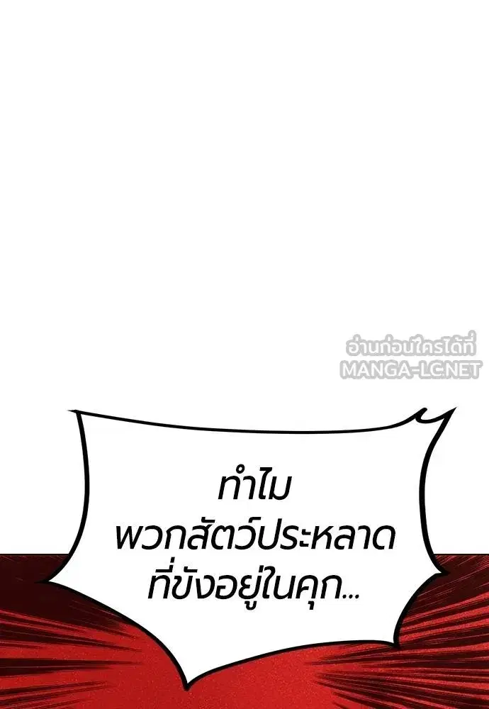 Jungle Juice ตอนที่ 124 หน้า 138