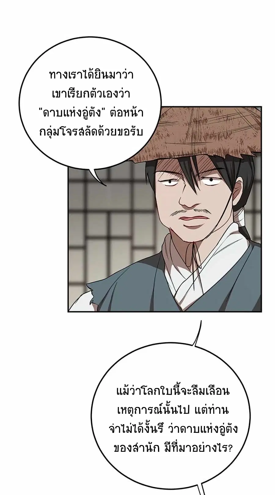 Path of the Shaman ตอนที่ 48 หน้า 65