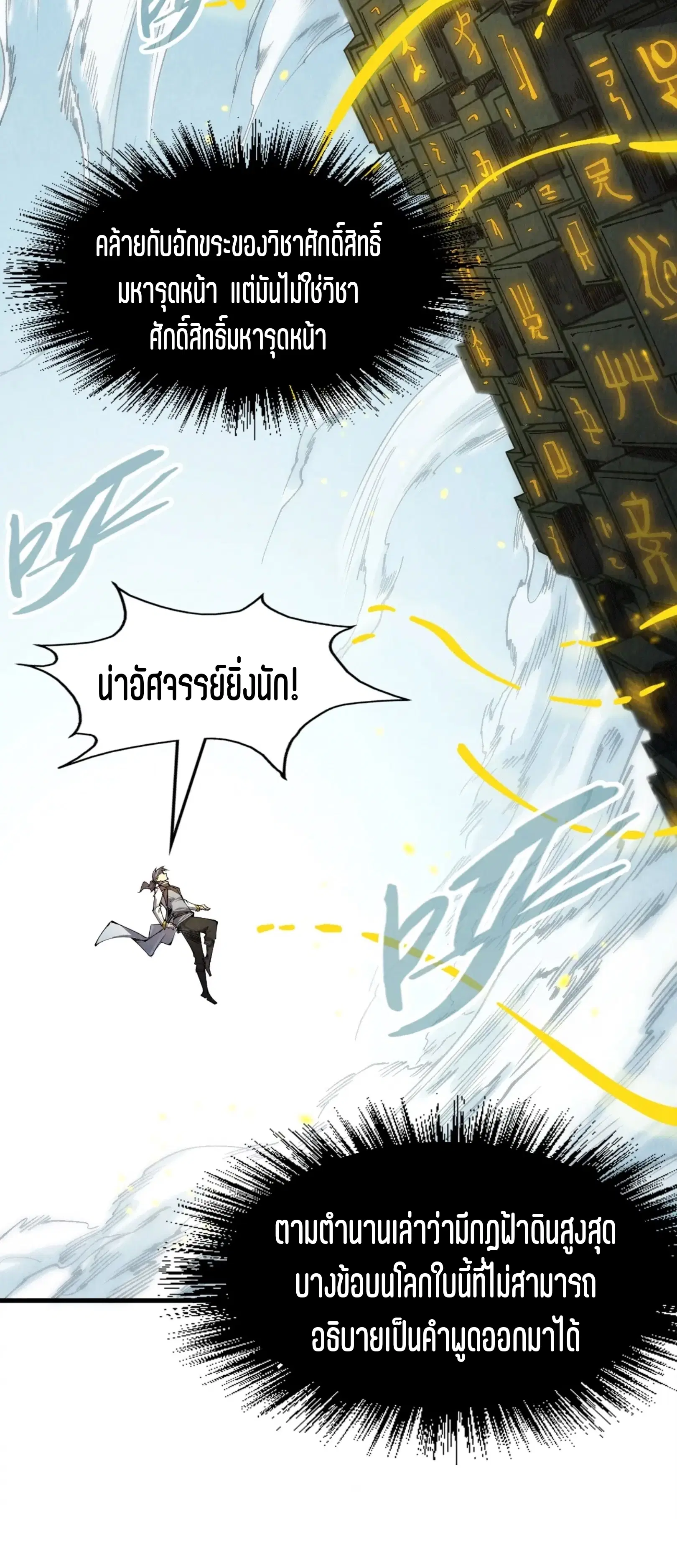 The Eternal Supreme ตอนที่ 206 หน้า 49