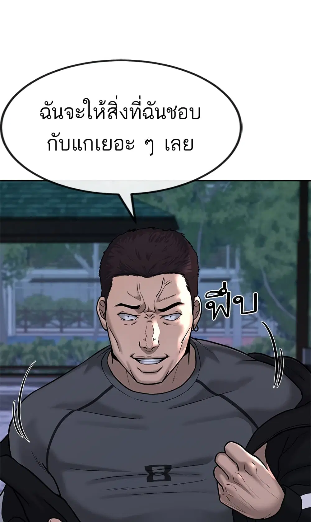 Quest Supremacy ตอนที่ 14 หน้า 142