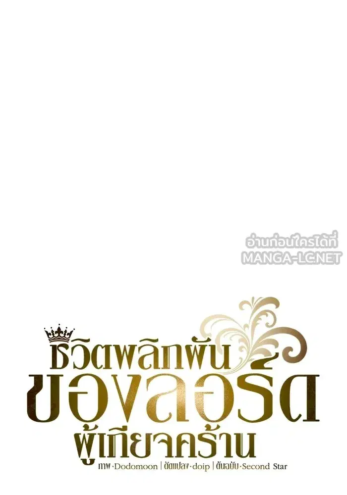 The Lazy Lord Masters the Sword ตอนที่ 135 หน้า 108