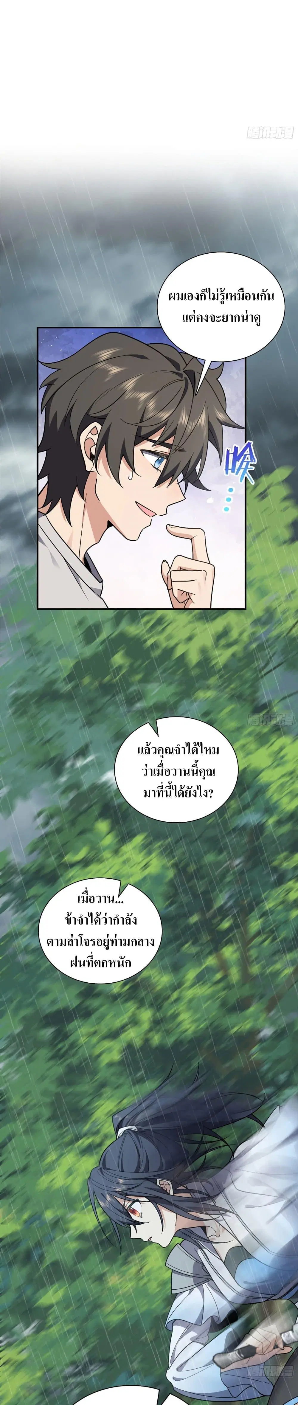 My Wife Is From a Thousand Years Ago ตอนที่ 7 หน้า 17