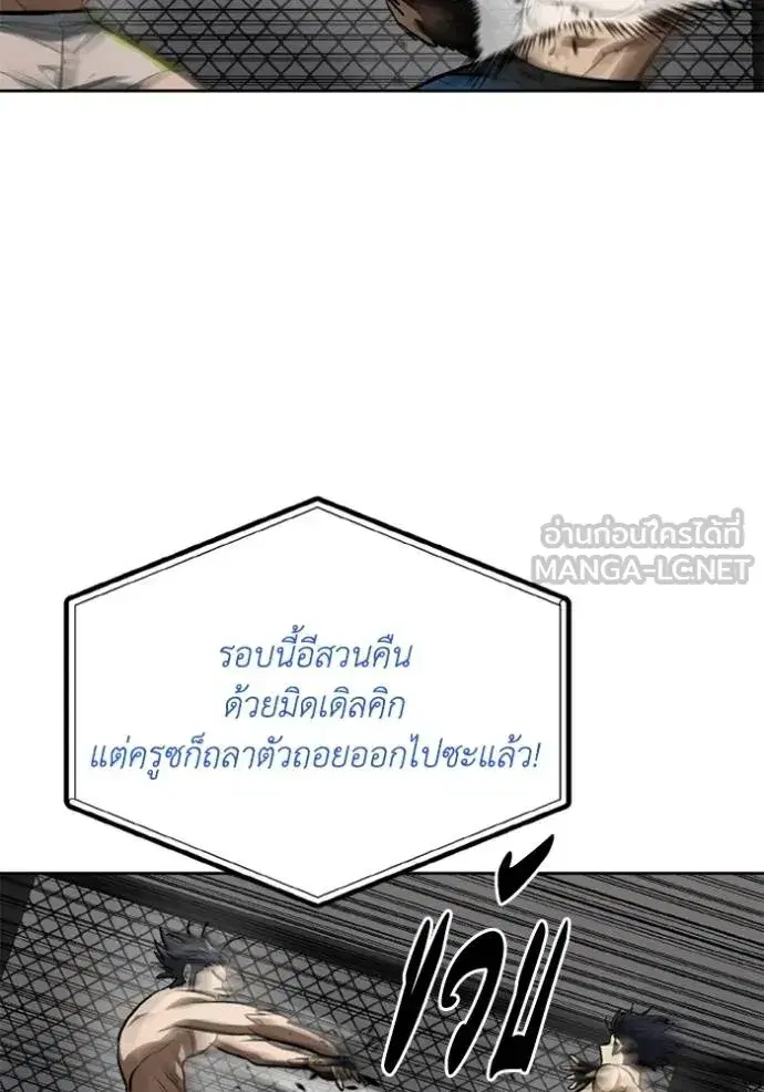King of the Octagon ตอนที่ 145 หน้า 111