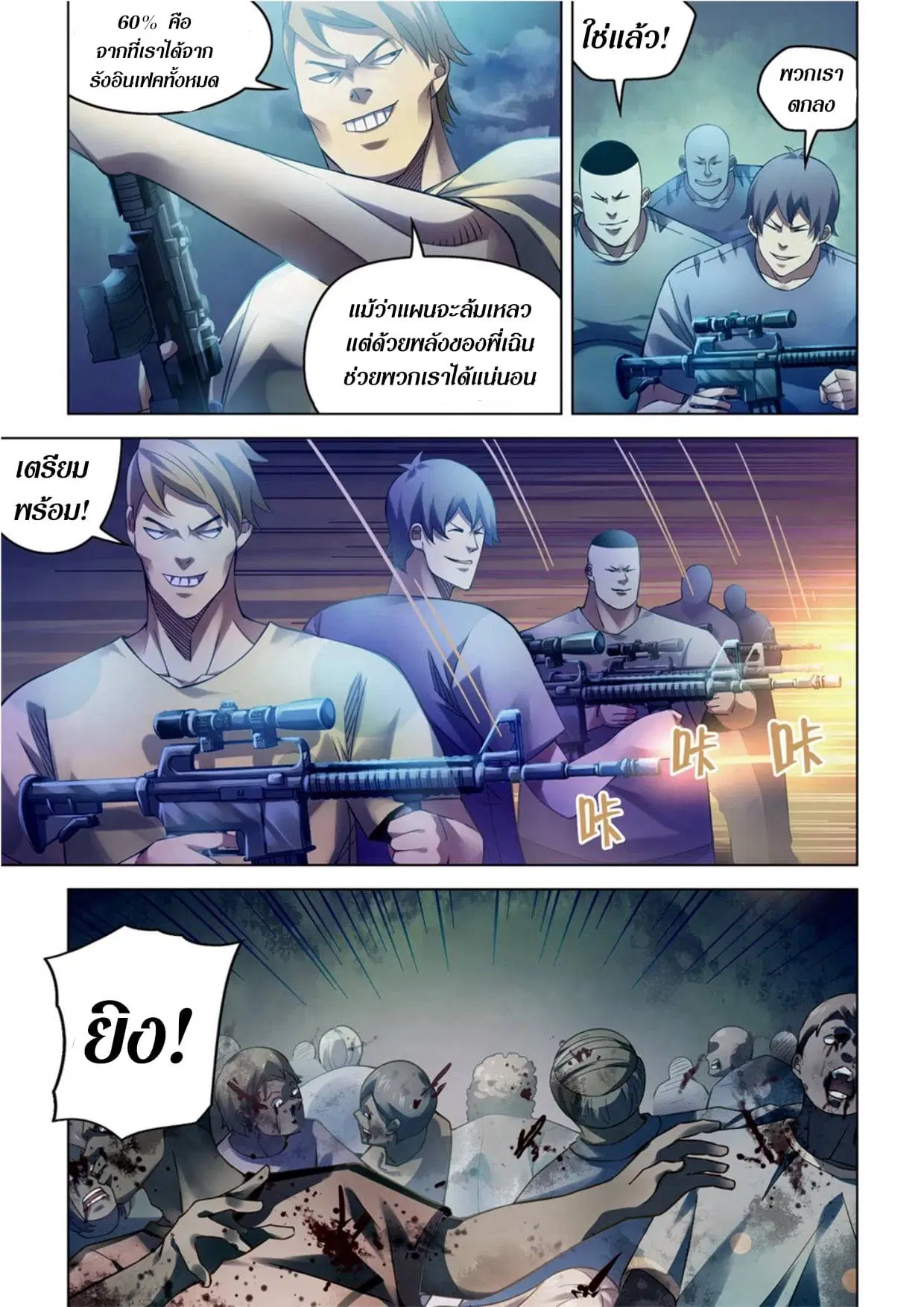 The Last Human ตอนที่ 281.29 หน้า 33