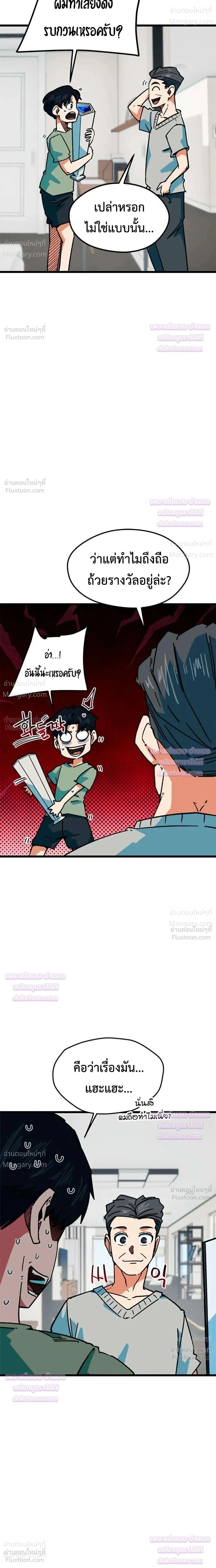 I’m Being Mistaken for a Soccer Genius – ฉันถูกเข้าใจผิดว่าเป็นอัจฉริยะด้านฟุตบอล ตอนที่ 91 หน้า 8