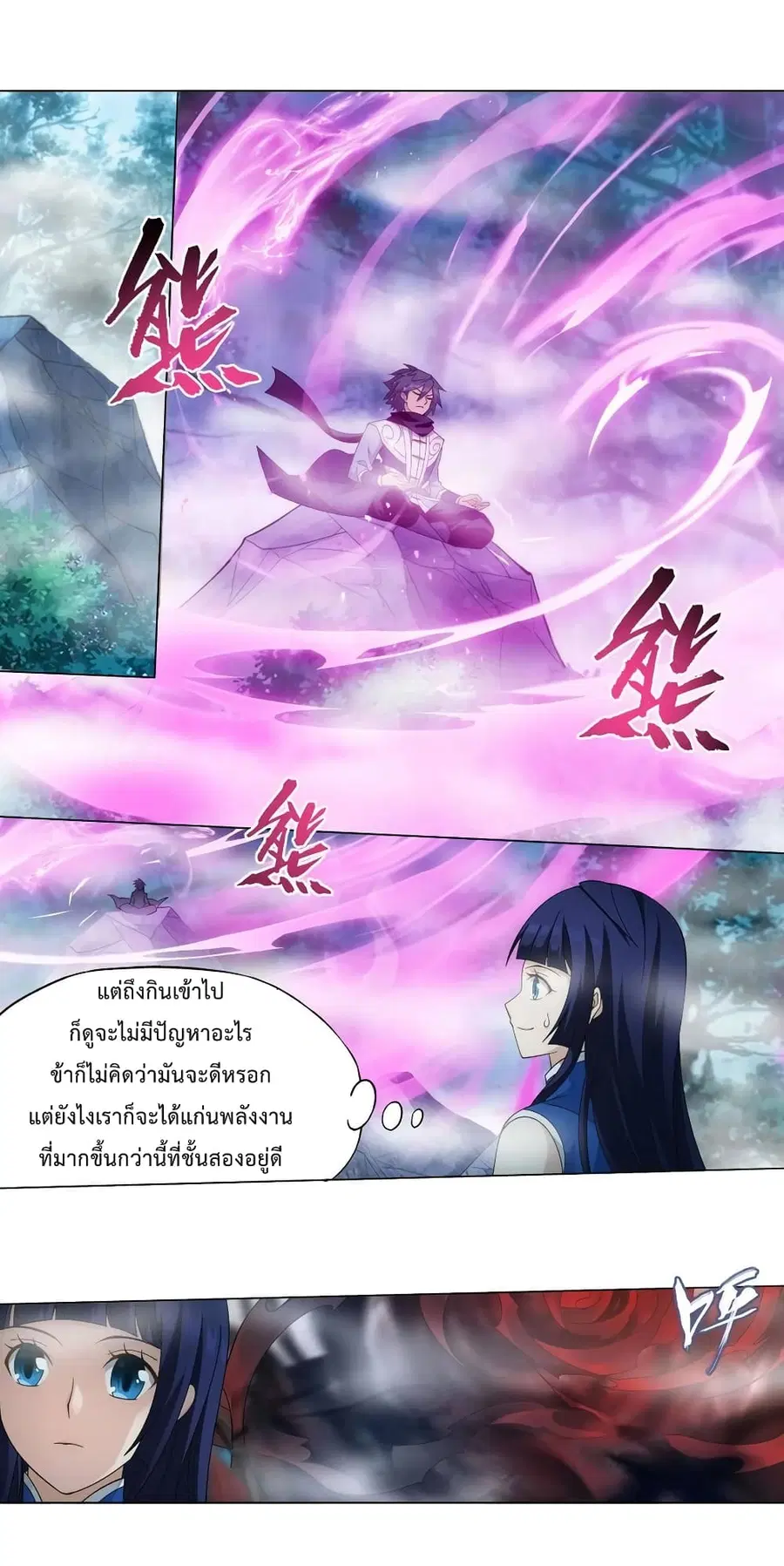 Doupo Cangqiong ตอนที่ 344 หน้า 19
