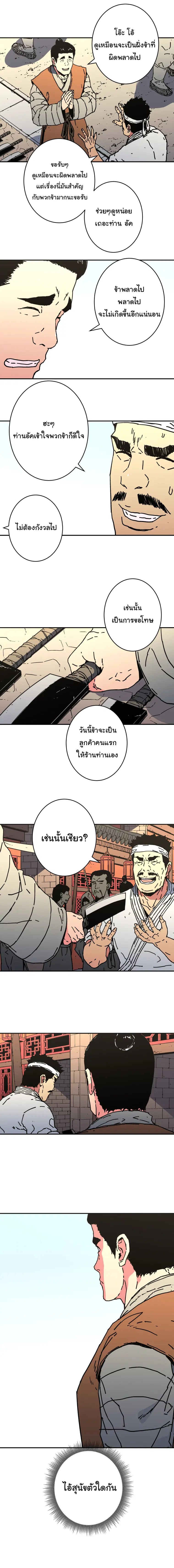 Peerless Dad ตอนที่ 154 หน้า 12
