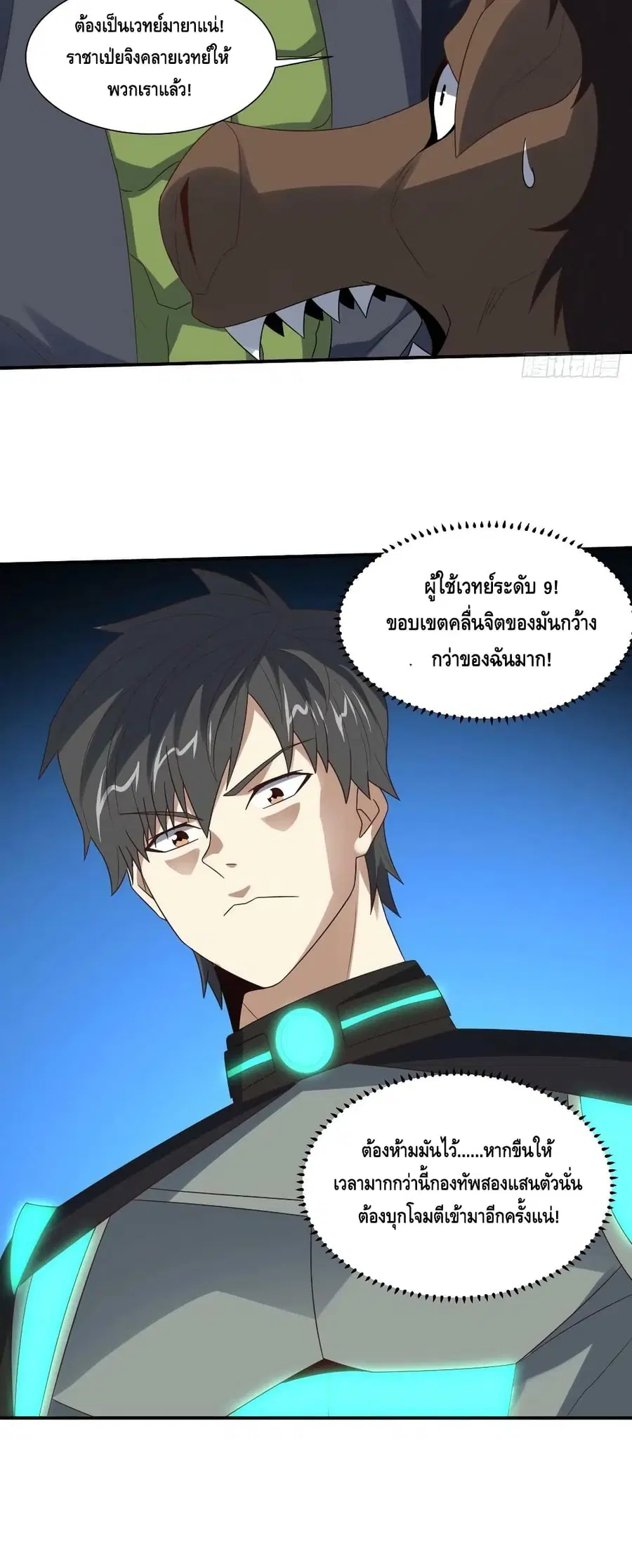 High Energy Strikes ตอนที่ 258 หน้า 8