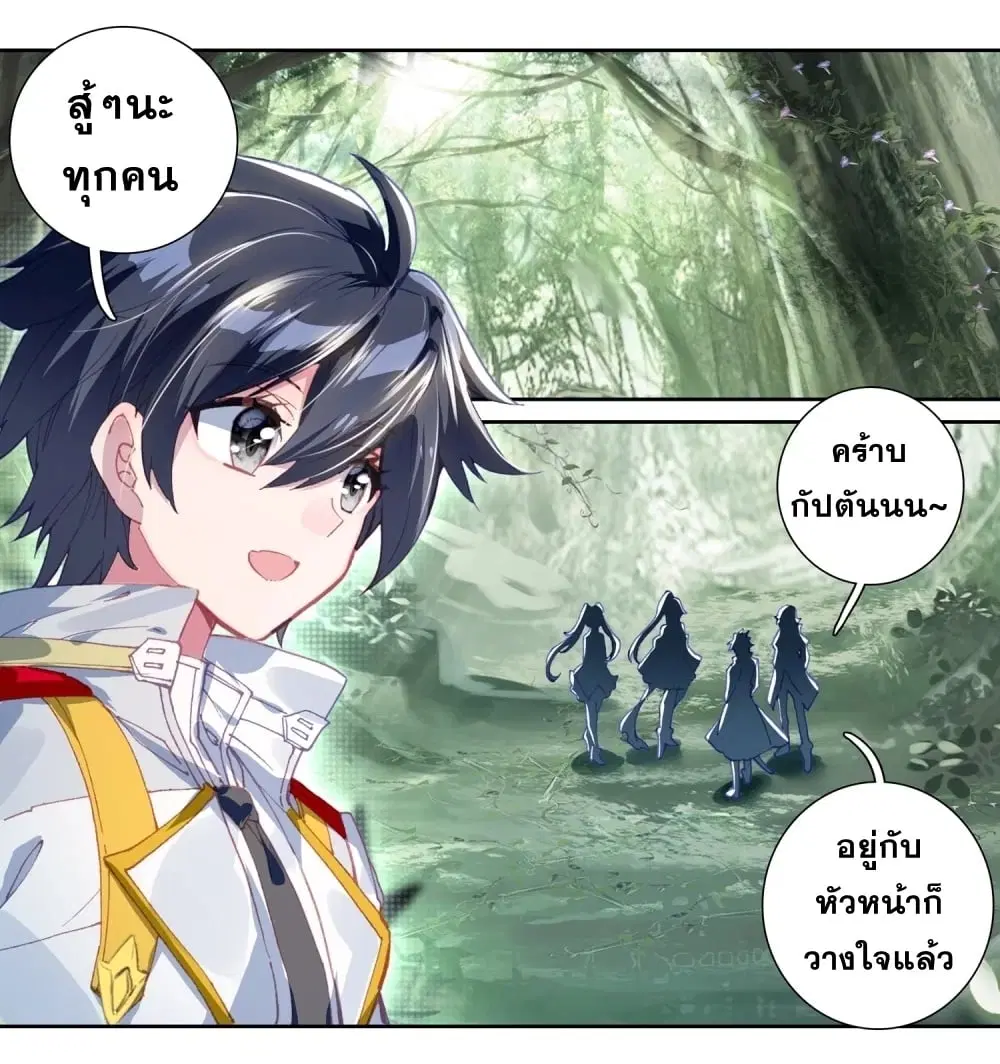 Douluo Dalu III: Longwang Chuanshuo ตอนที่ 122 หน้า 8