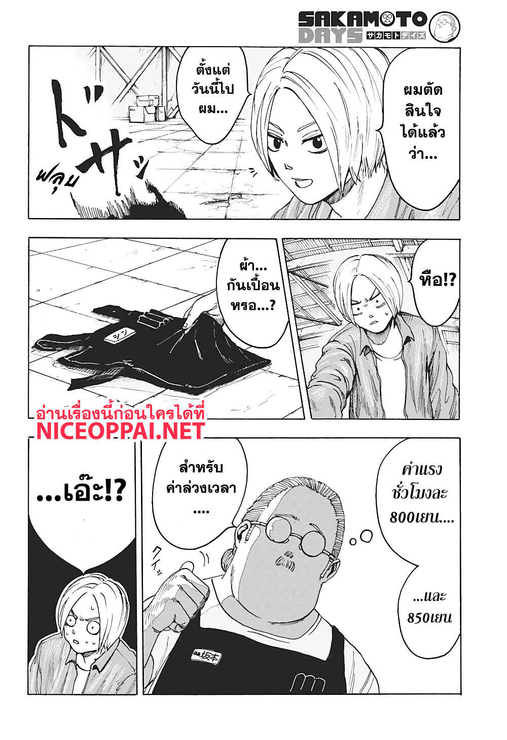 Sakamoto Days ตอนที่ 1 หน้า 49