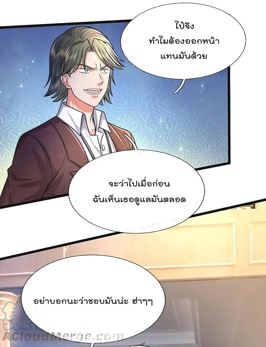 I’m the Great Immortal ตอนที่ 452 หน้า 10