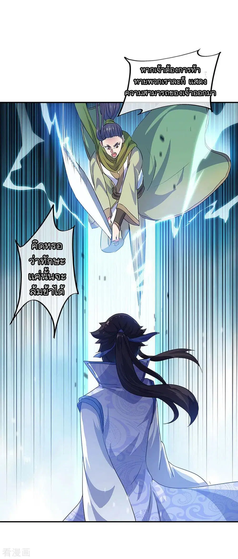 Peerless Battle Spirit (Tian Cang Zi Dongman) ตอนที่ 240 หน้า 6