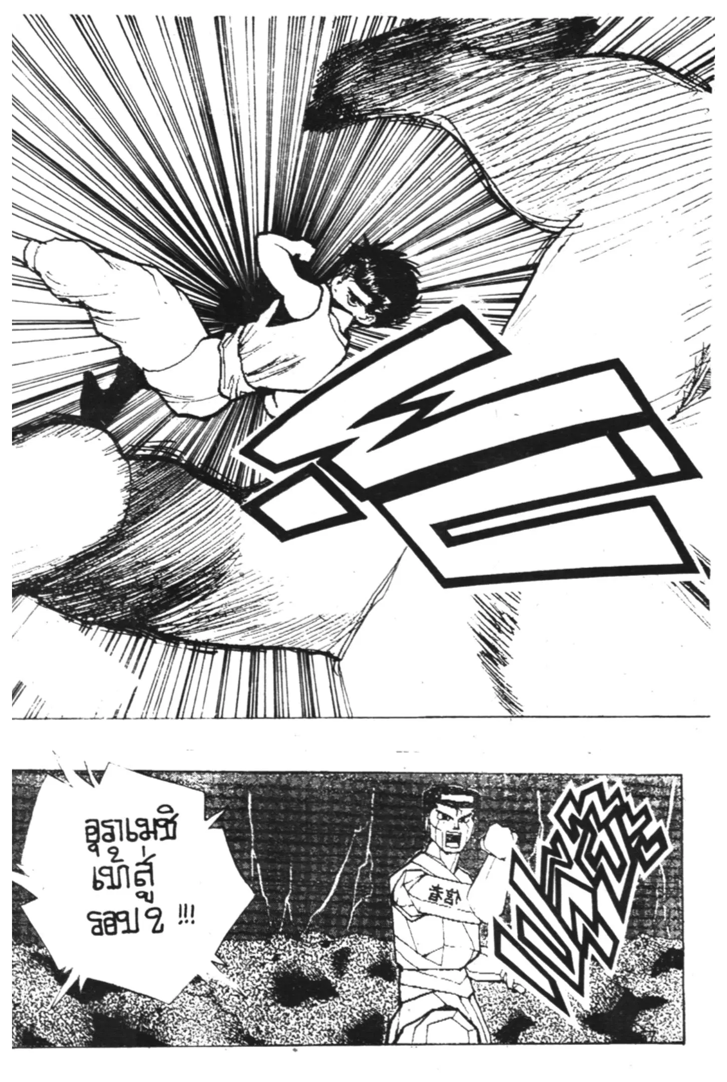 Yu Yu Hakusho ตอนที่ 153 หน้า 17