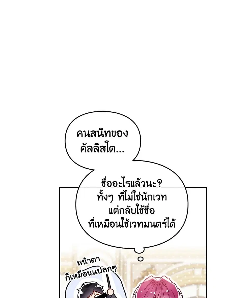 Death Is The Only Ending For The Villainess ตอนที่ 87 หน้า 58