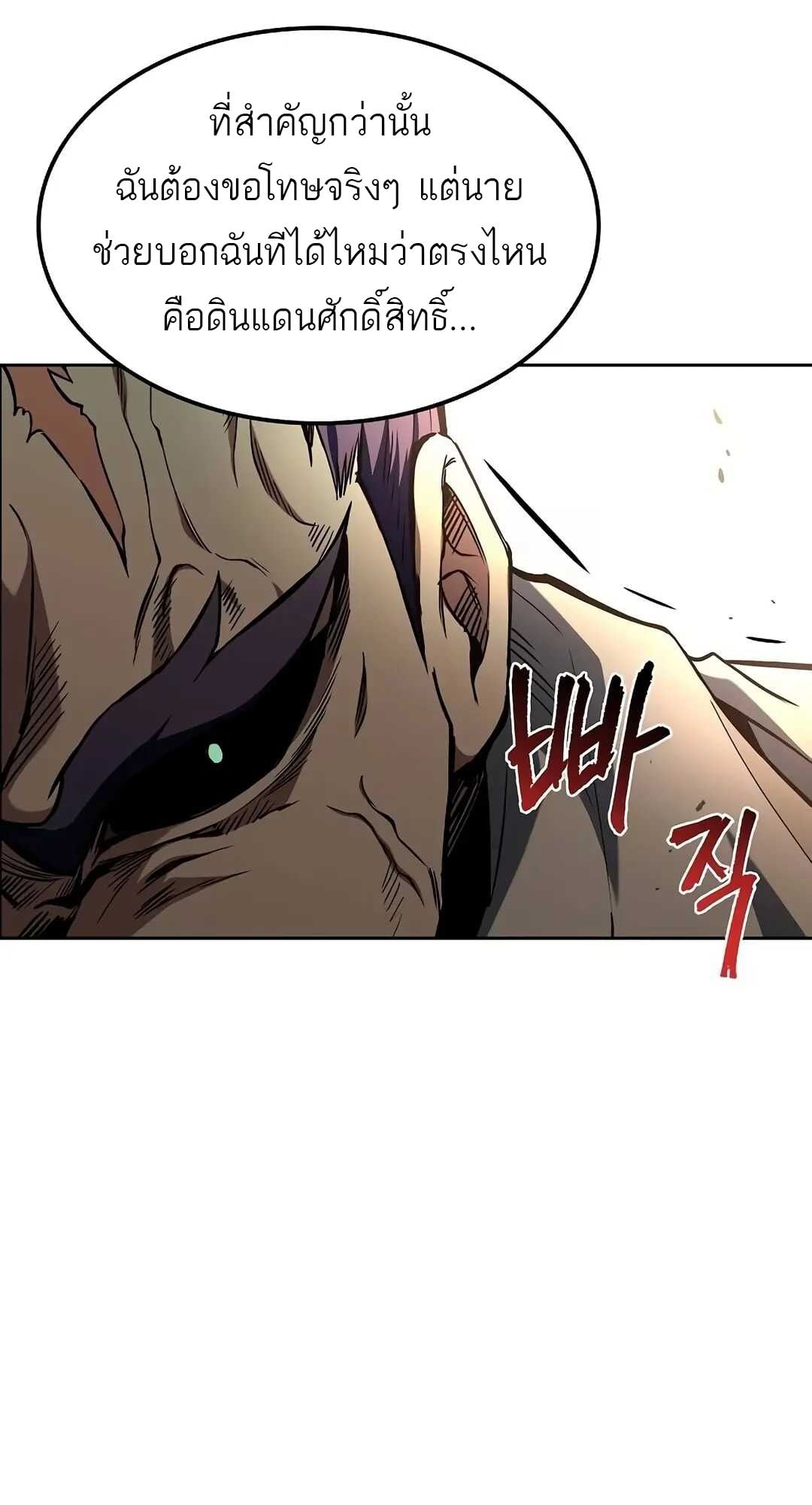 A Wizard’s Restaurant ตอนที่ 70 หน้า 110