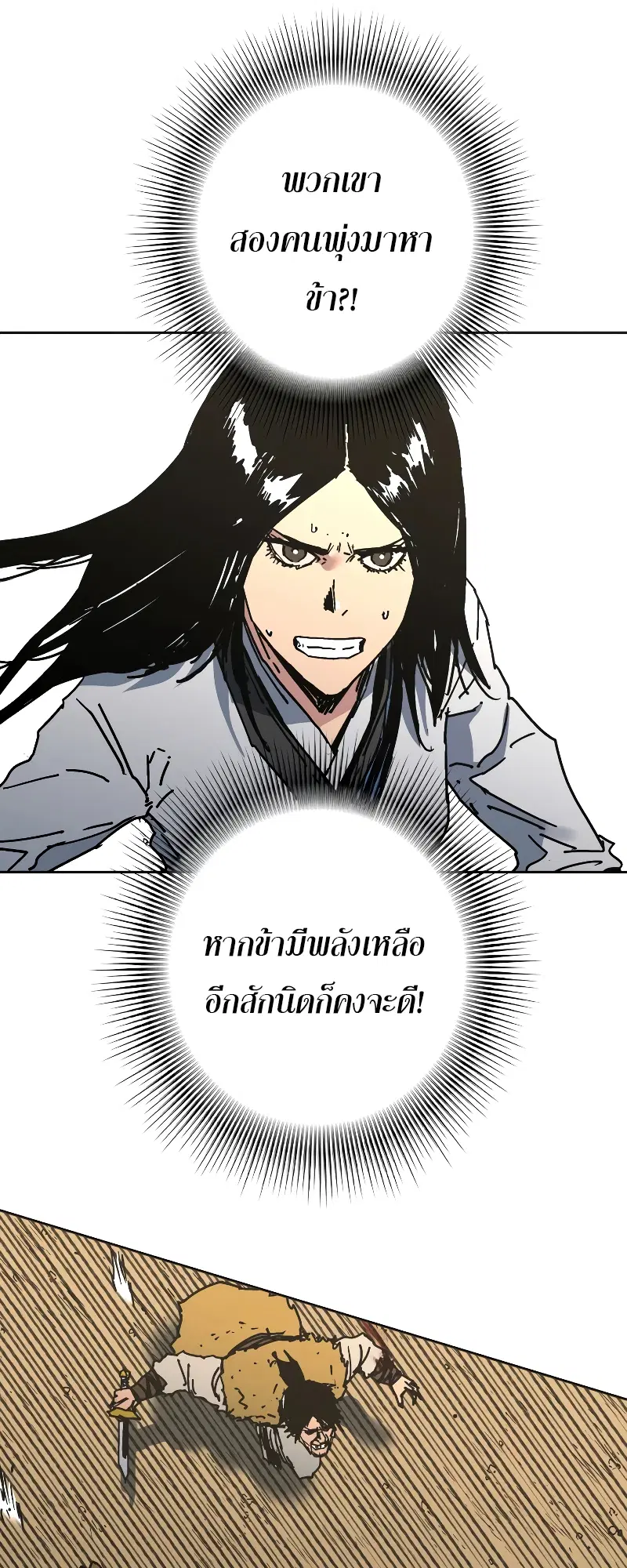 Peerless Dad ตอนที่ 261 หน้า 24