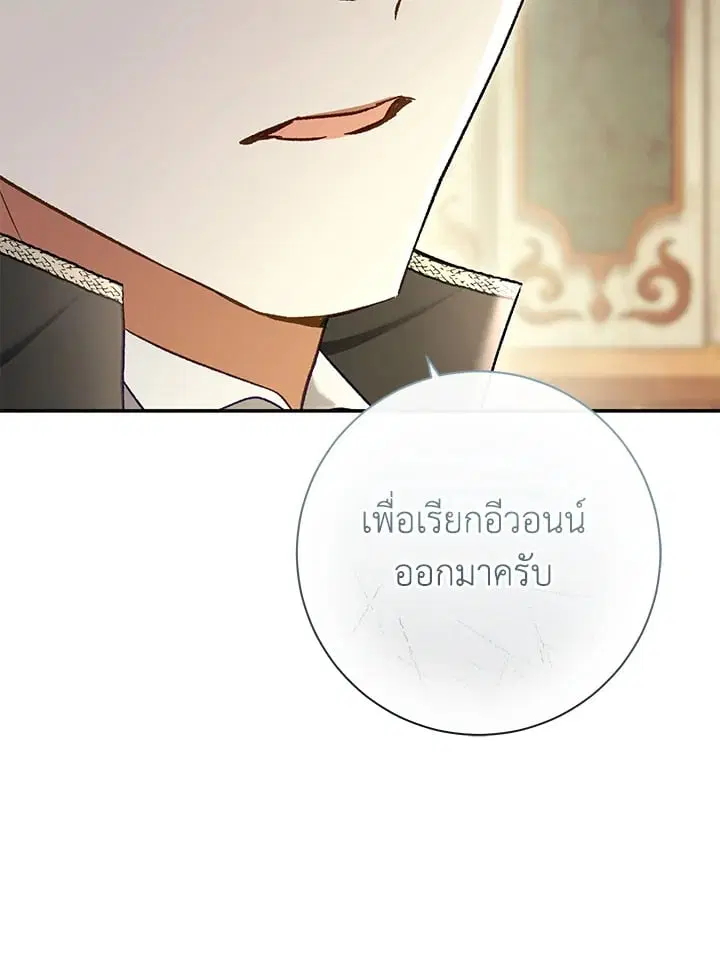 The Villain’s Match Is Too Perfect – คู่ดูตัวของนางร้ายเพอร์เฟกต์เกินไป ตอนที่ 81 หน้า 112