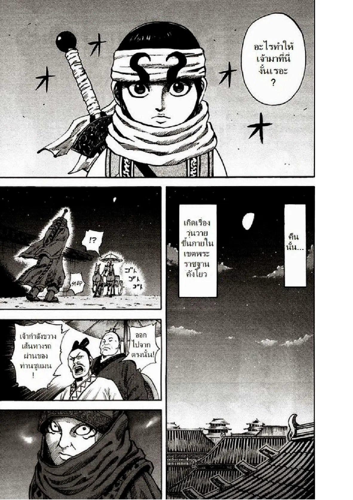 Kingdom ตอนที่ 82 หน้า 16