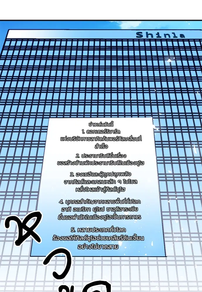 The Druid of Seoul Station ตอนที่ 137 หน้า 142