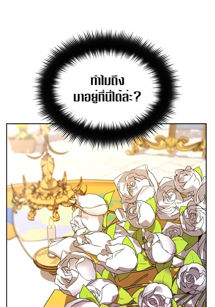 Your Throne ตอนที่ 43 หน้า 136