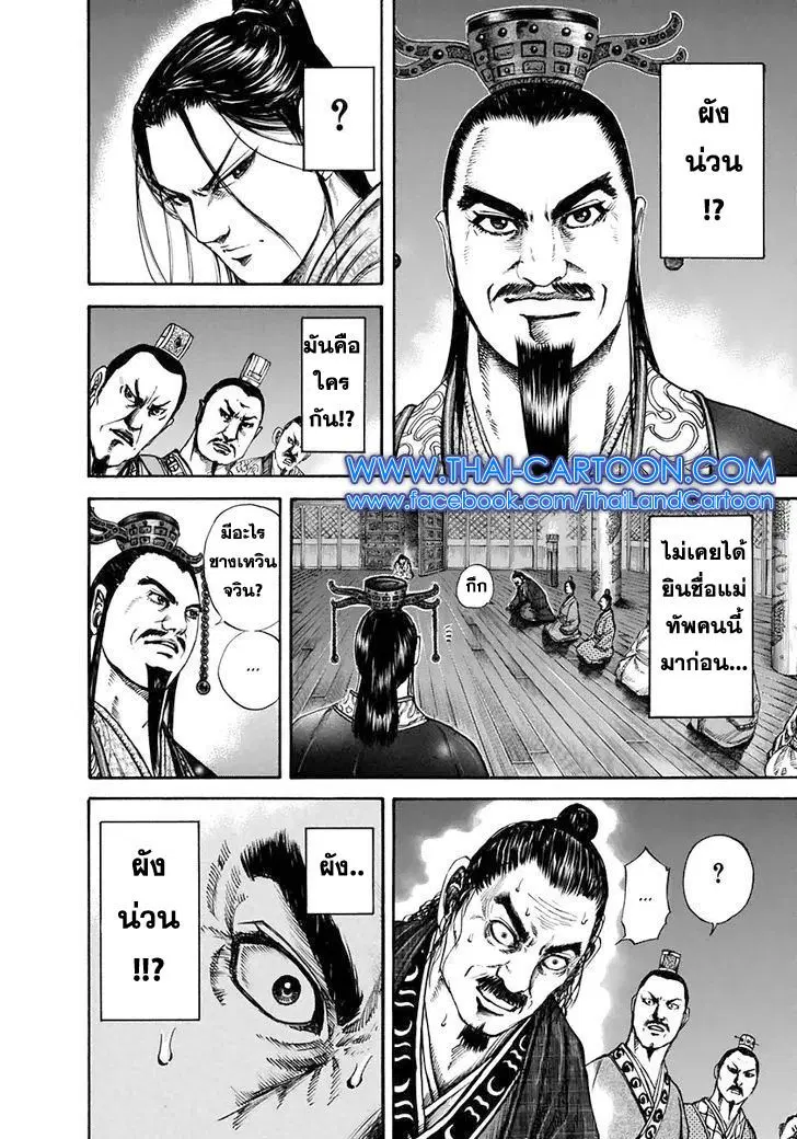 Kingdom ตอนที่ 115 หน้า 12